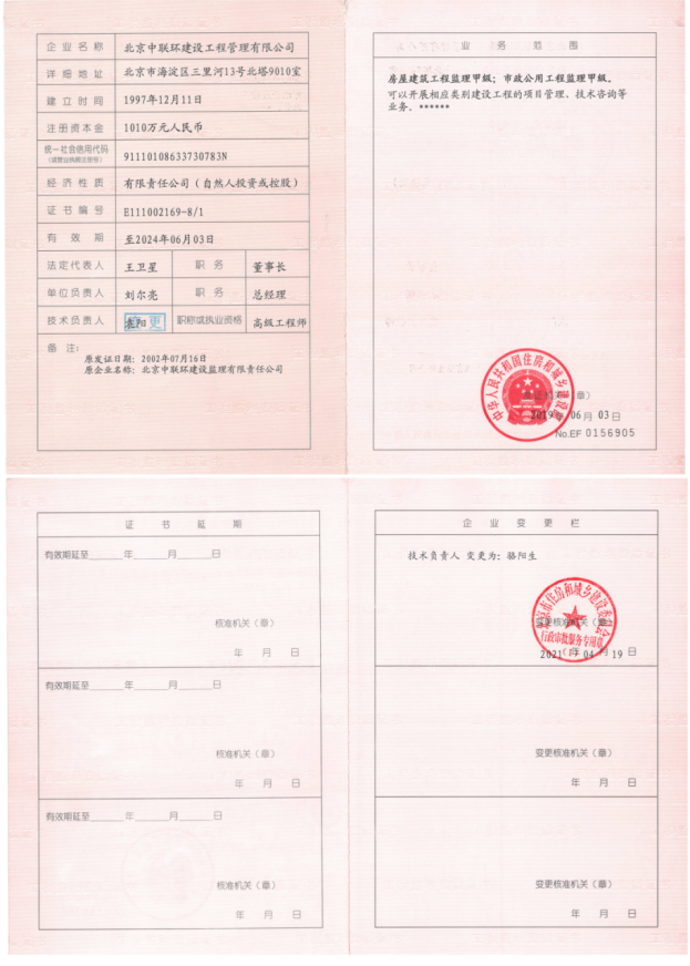 1626311491403011636.png 02_工程監(jiān)理資質(zhì)證書(shū).png