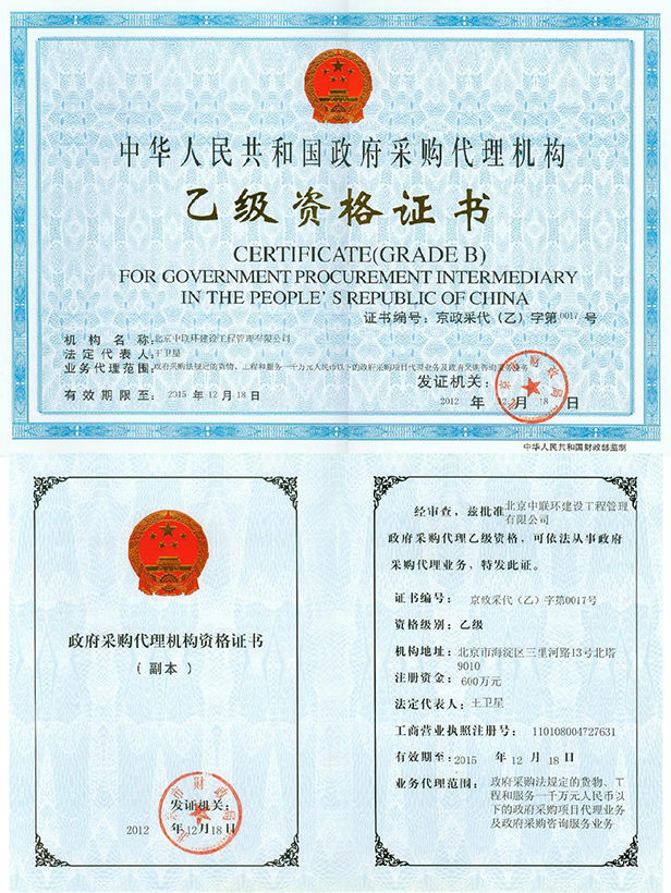 1626311732464063112.png 06_政府采購(gòu)代理乙級(jí)資質(zhì).png