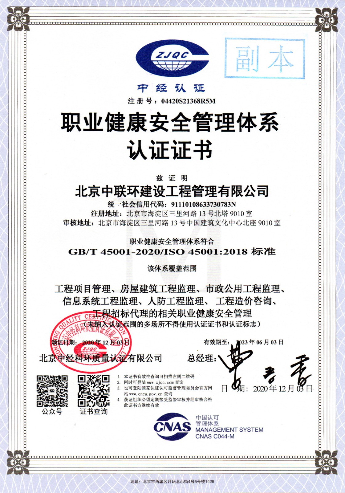 1626311836923015093.jpg 03_職業(yè)健康安全管理體系認(rèn)證證書(shū).jpg